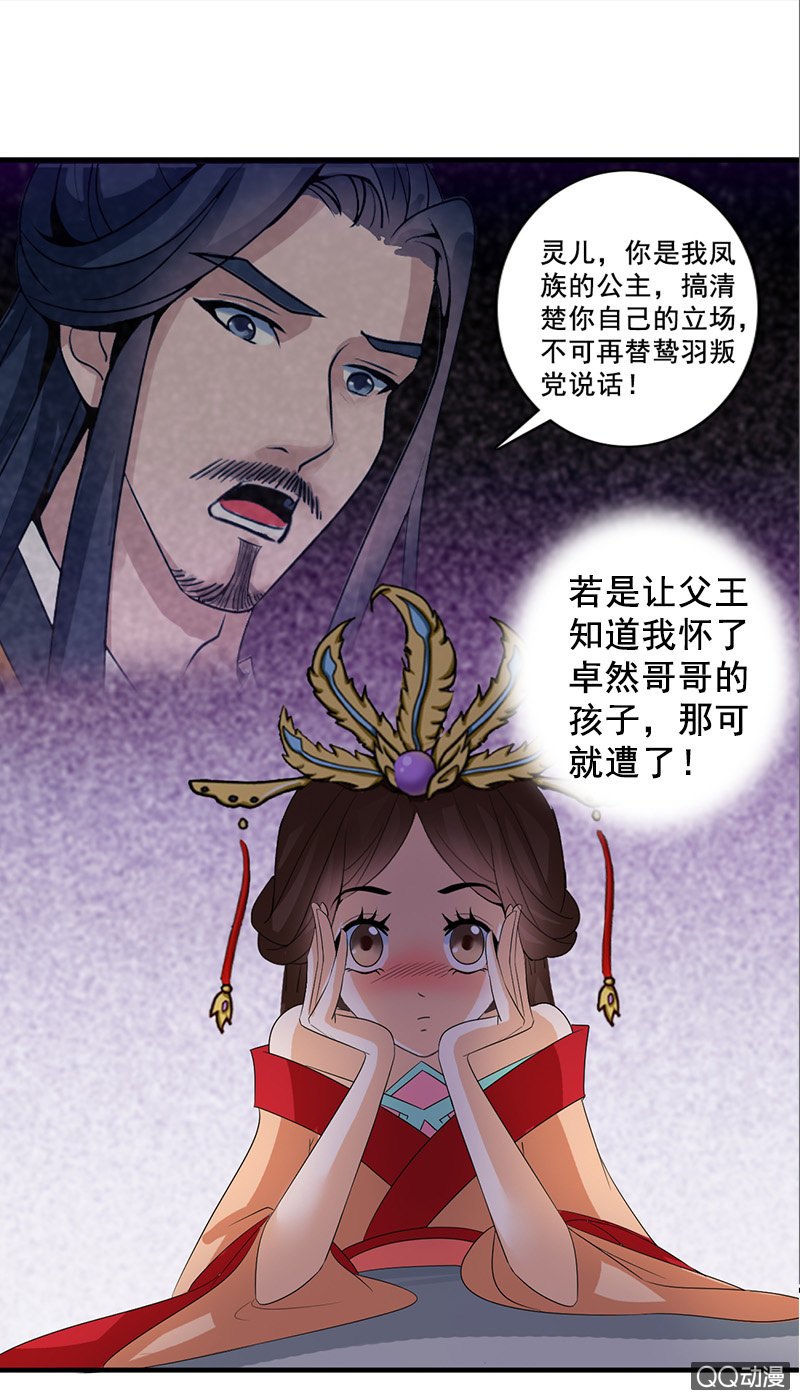 《女凰灵笄》第四十二话灵鸟失窃 第26页