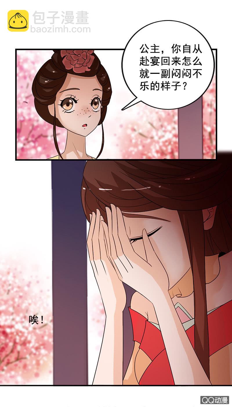 《女凰灵笄》第四十二话灵鸟失窃 第28页