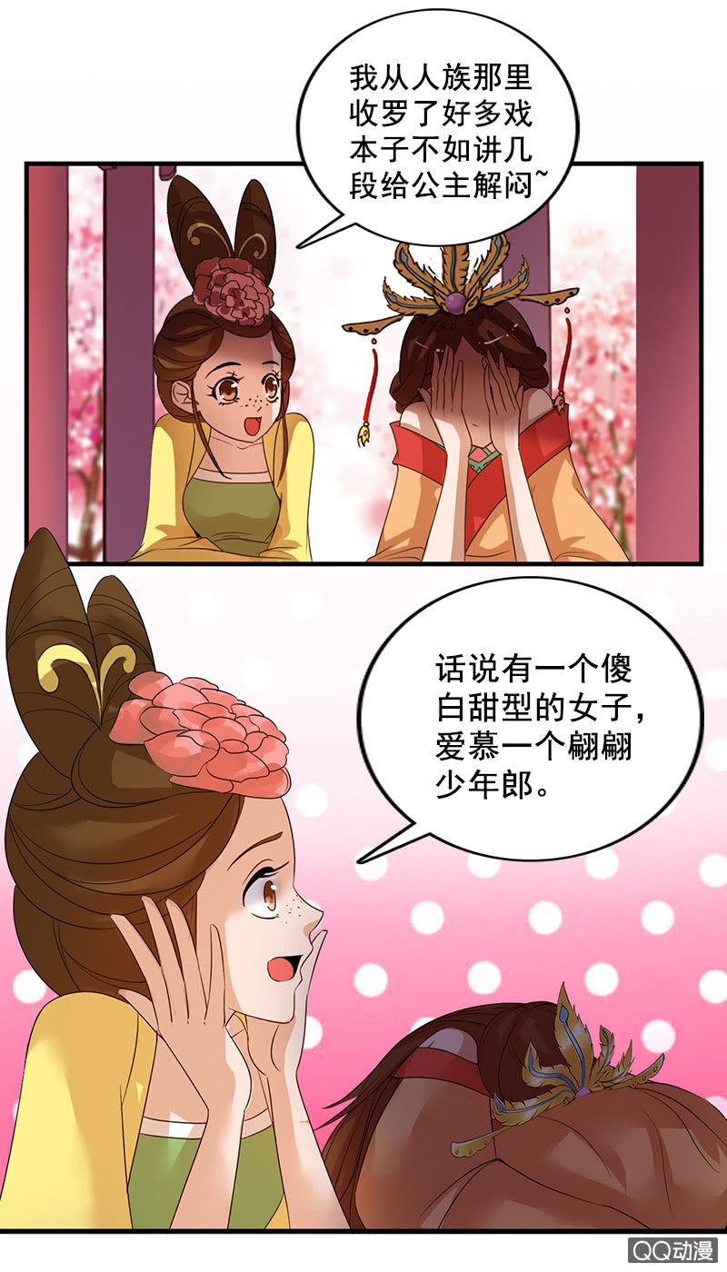 《女凰灵笄》第四十二话灵鸟失窃 第29页