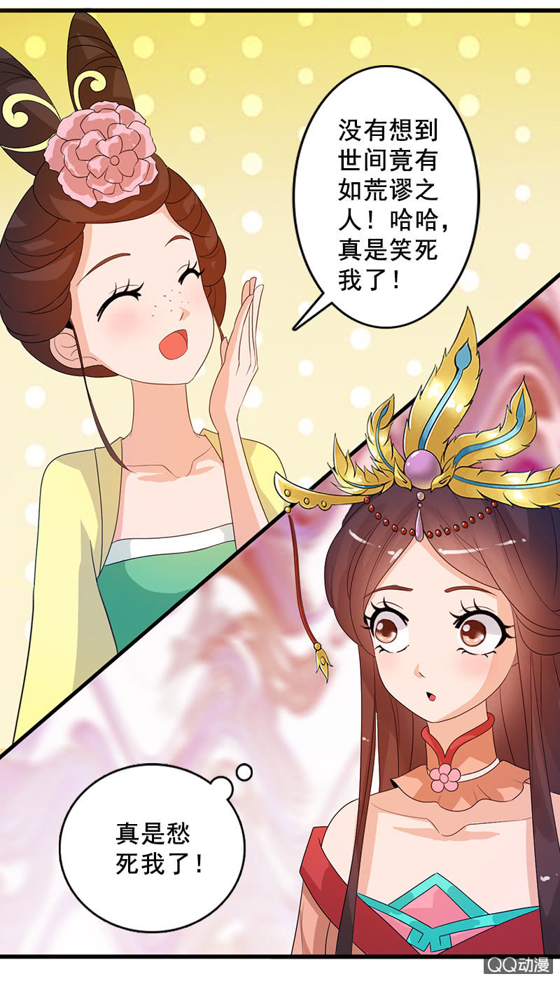 《女凰灵笄》第四十二话灵鸟失窃 第31页