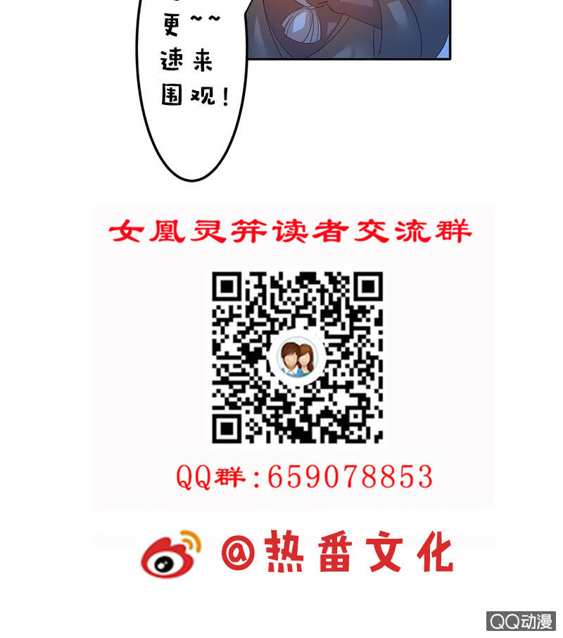 《女凰灵笄》第四十二话灵鸟失窃 第33页