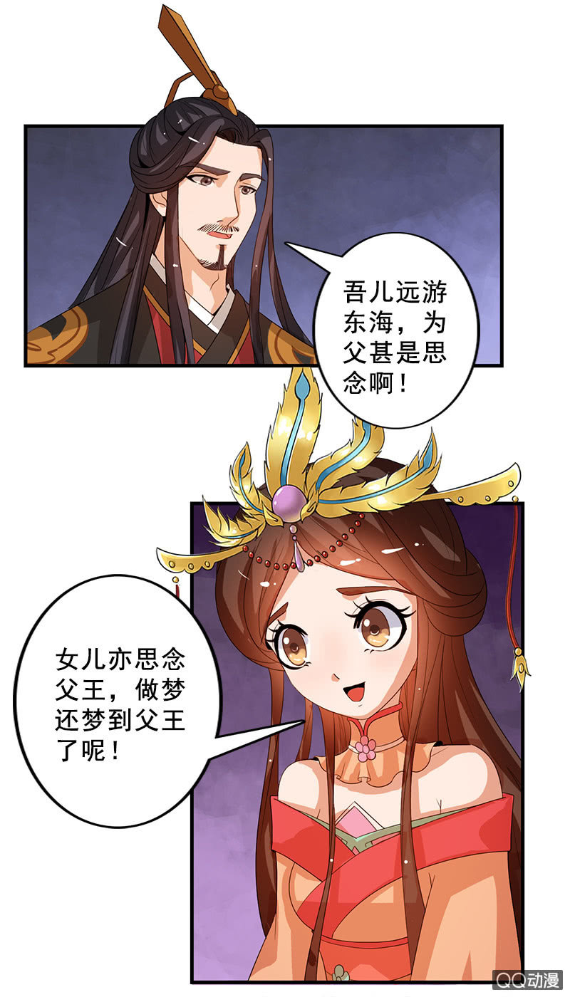 《女凰灵笄》第四十二话灵鸟失窃 第3页