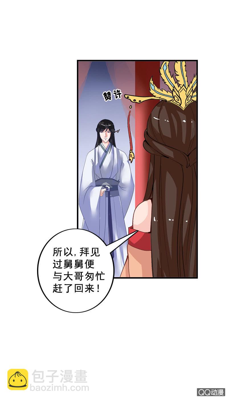 《女凰灵笄》第四十二话灵鸟失窃 第4页