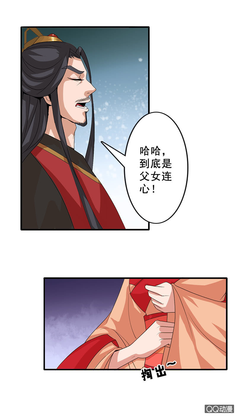 《女凰灵笄》第四十二话灵鸟失窃 第5页