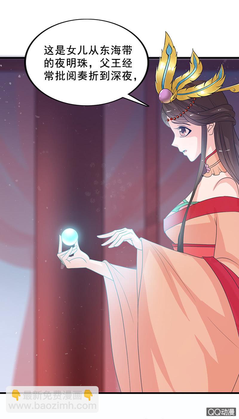 《女凰灵笄》第四十二话灵鸟失窃 第6页