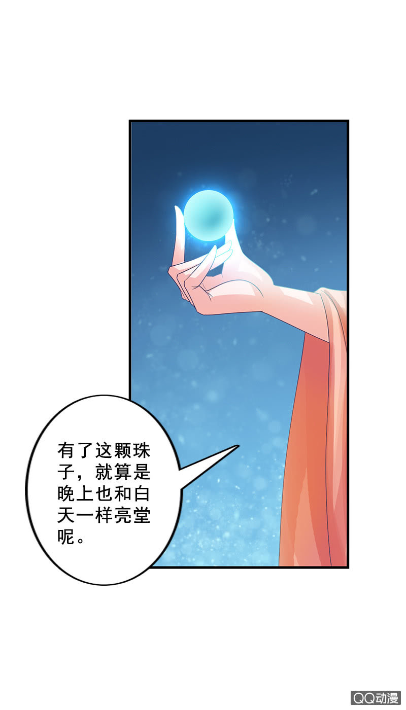 《女凰灵笄》第四十二话灵鸟失窃 第7页