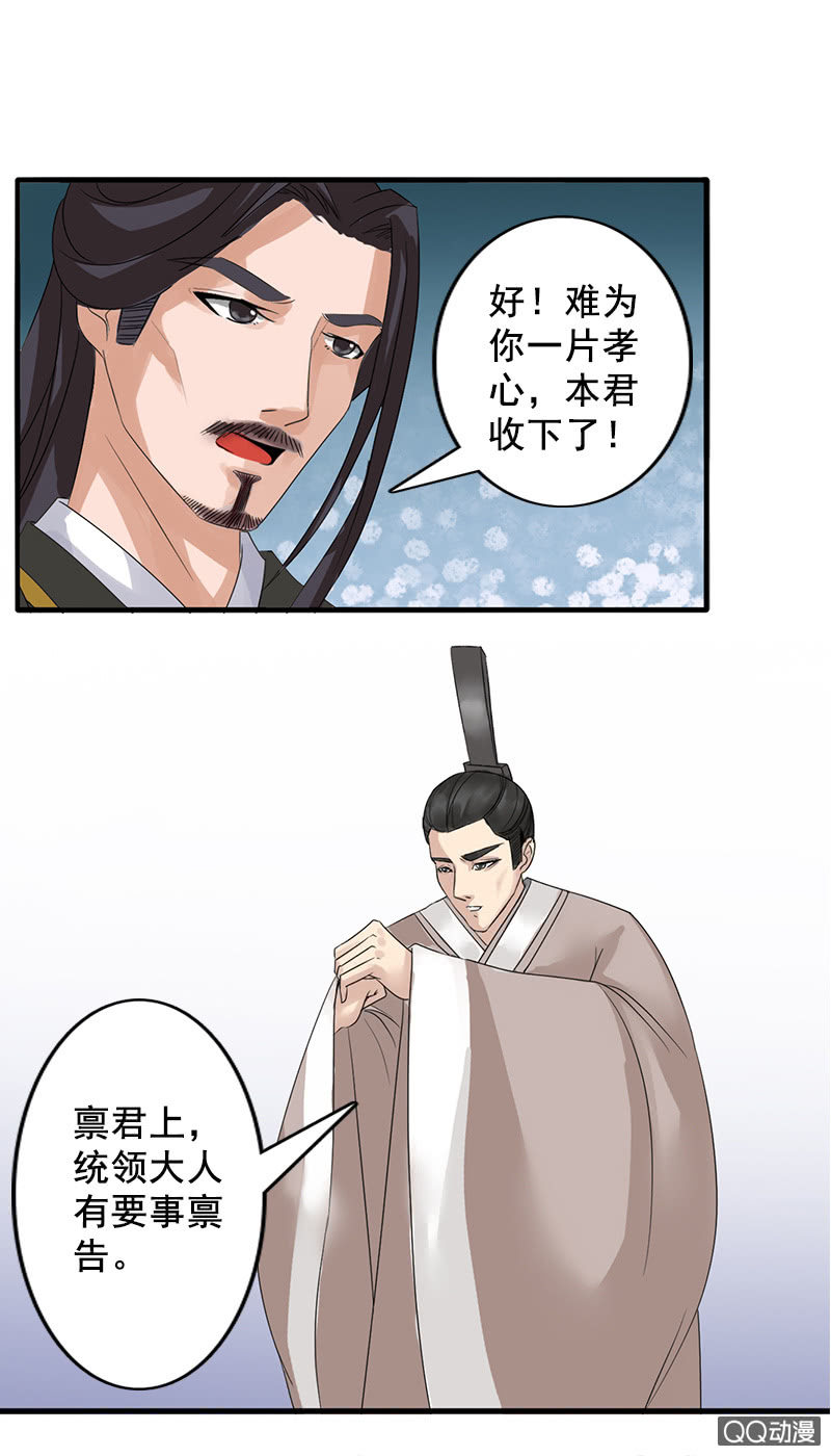 《女凰灵笄》第四十二话灵鸟失窃 第8页