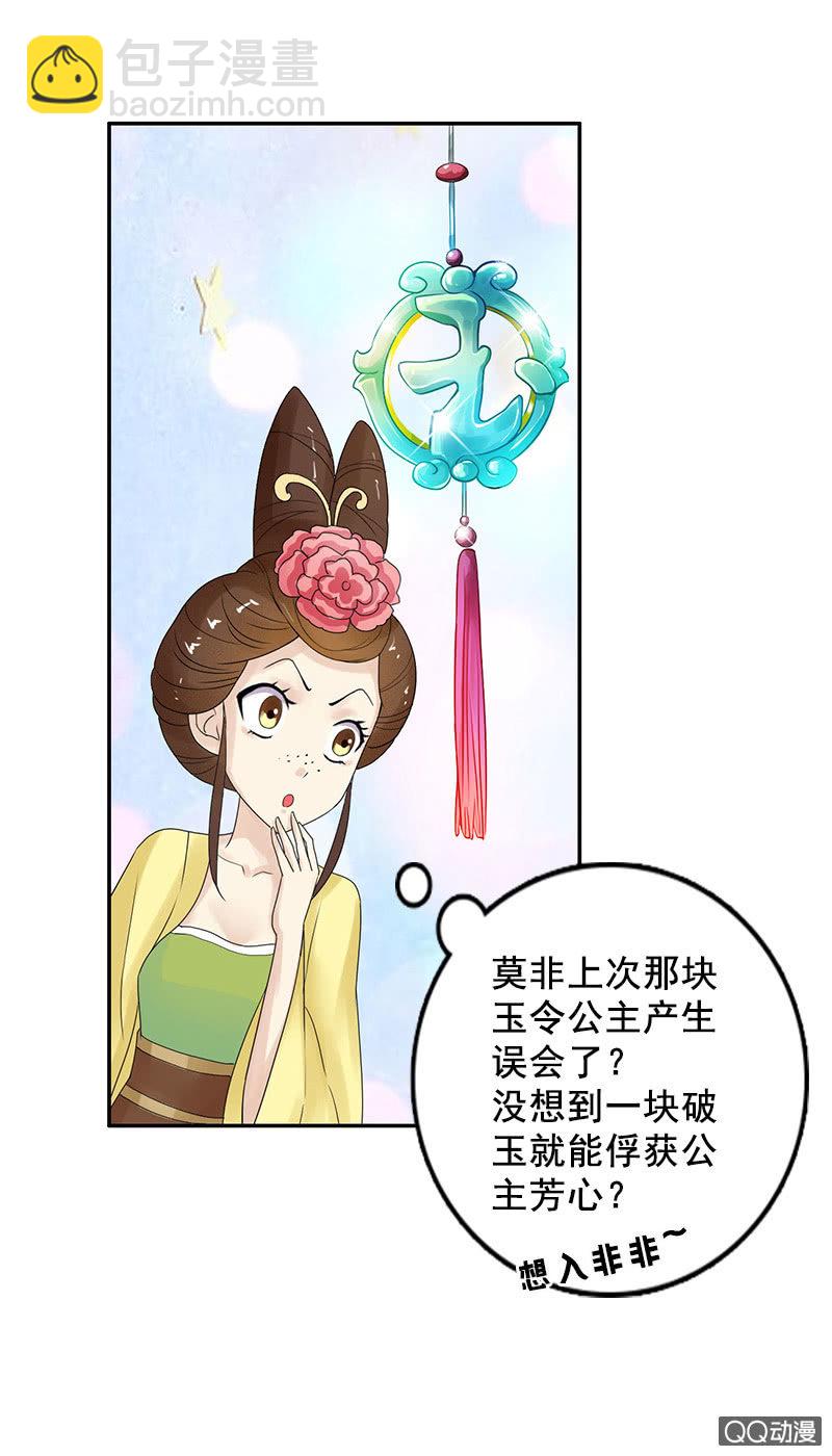 《女凰灵笄》第四十三话阿榆的戏本子 第10页