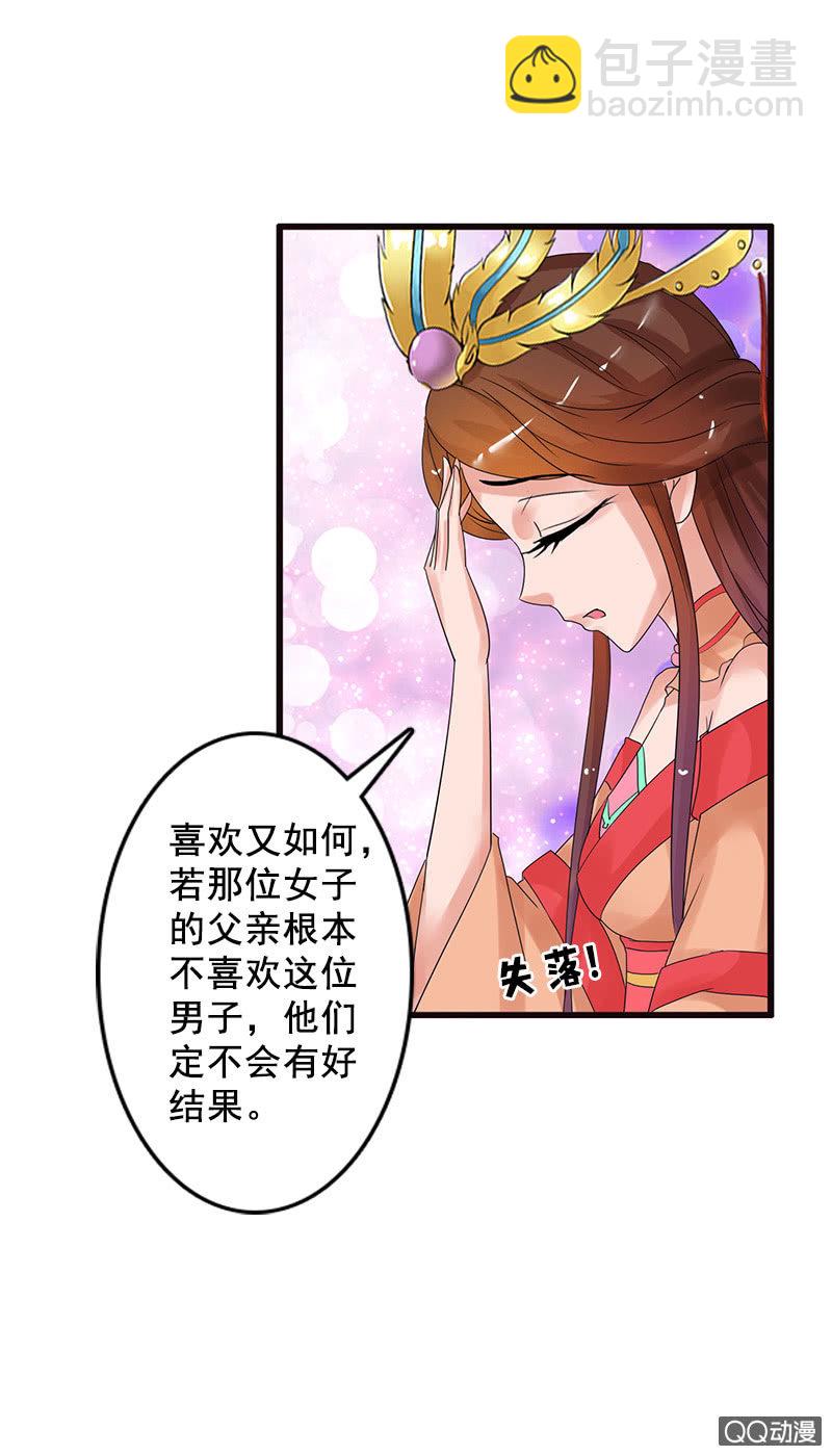 《女凰灵笄》第四十三话阿榆的戏本子 第11页