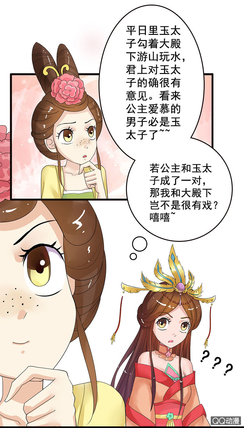《女凰灵笄》第四十三话阿榆的戏本子 第12页