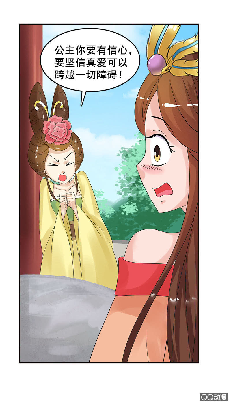 《女凰灵笄》第四十三话阿榆的戏本子 第13页