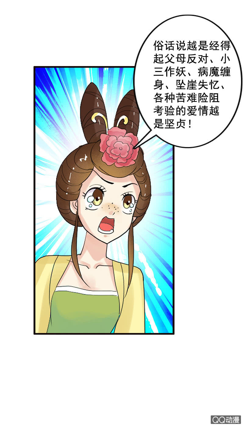 《女凰灵笄》第四十三话阿榆的戏本子 第14页