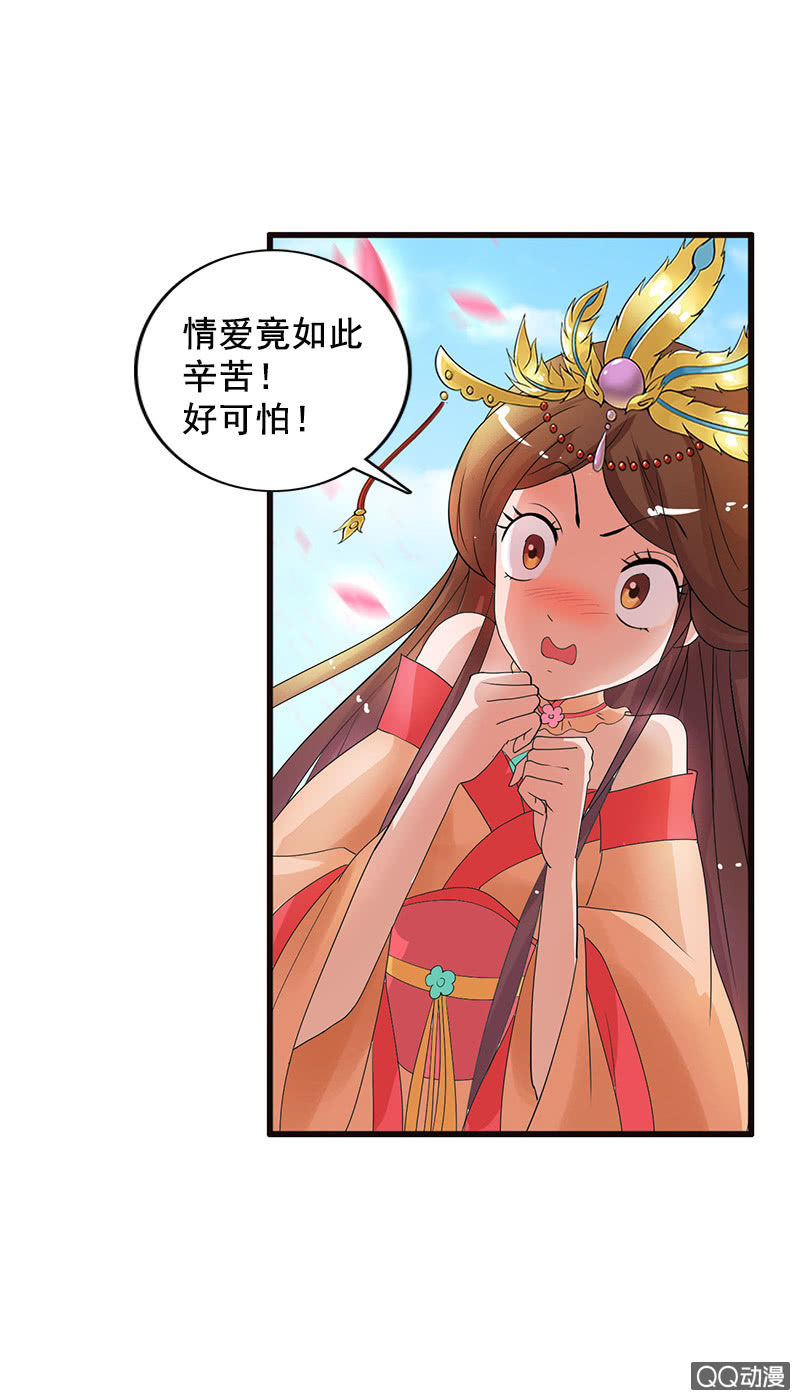 《女凰灵笄》第四十三话阿榆的戏本子 第15页
