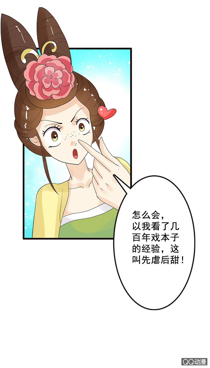 《女凰灵笄》第四十三话阿榆的戏本子 第16页