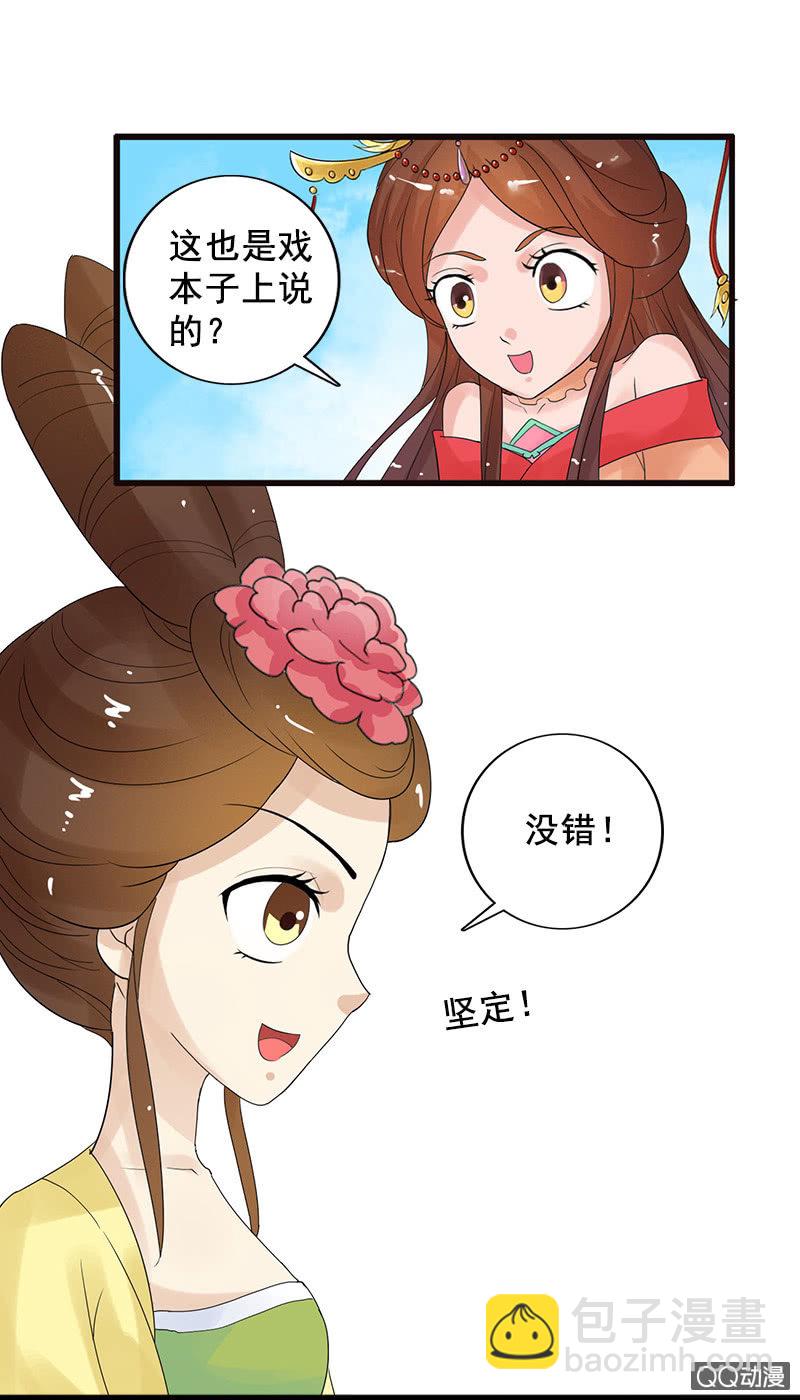 《女凰灵笄》第四十三话阿榆的戏本子 第17页