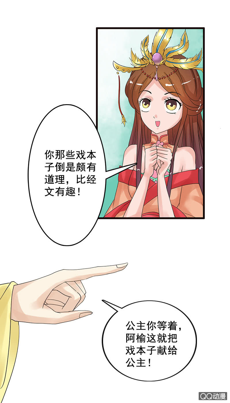 《女凰灵笄》第四十三话阿榆的戏本子 第18页