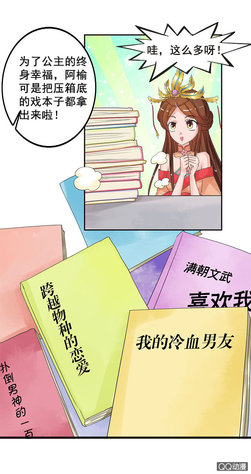 《女凰灵笄》第四十三话阿榆的戏本子 第21页