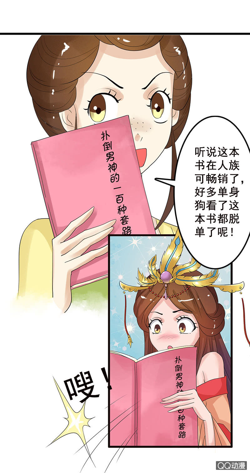 《女凰灵笄》第四十三话阿榆的戏本子 第22页