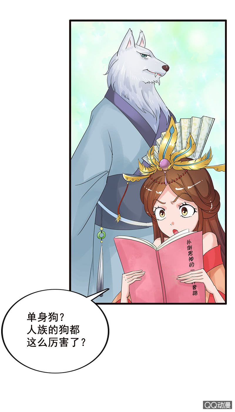 《女凰灵笄》第四十三话阿榆的戏本子 第23页