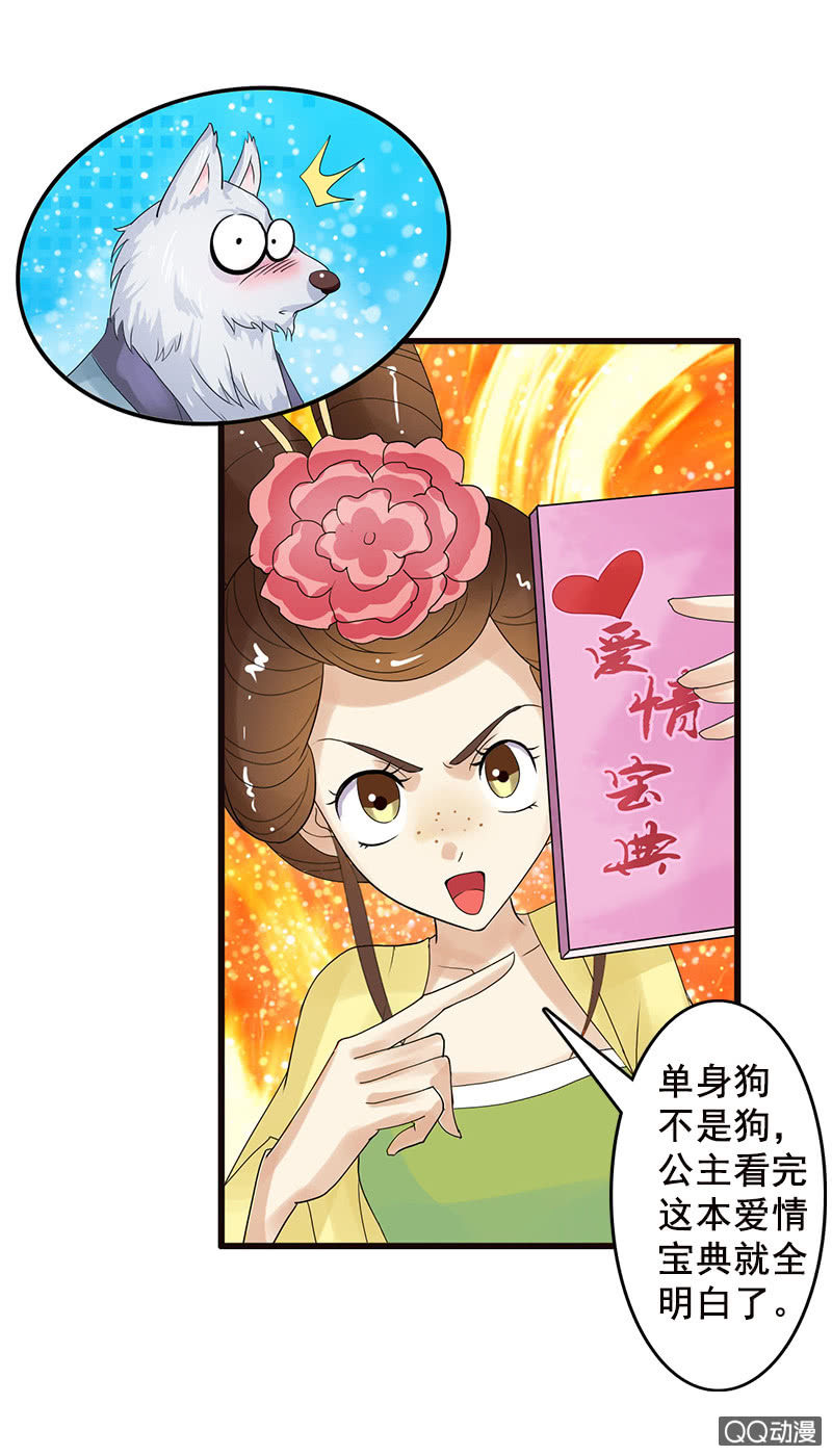 《女凰灵笄》第四十三话阿榆的戏本子 第24页