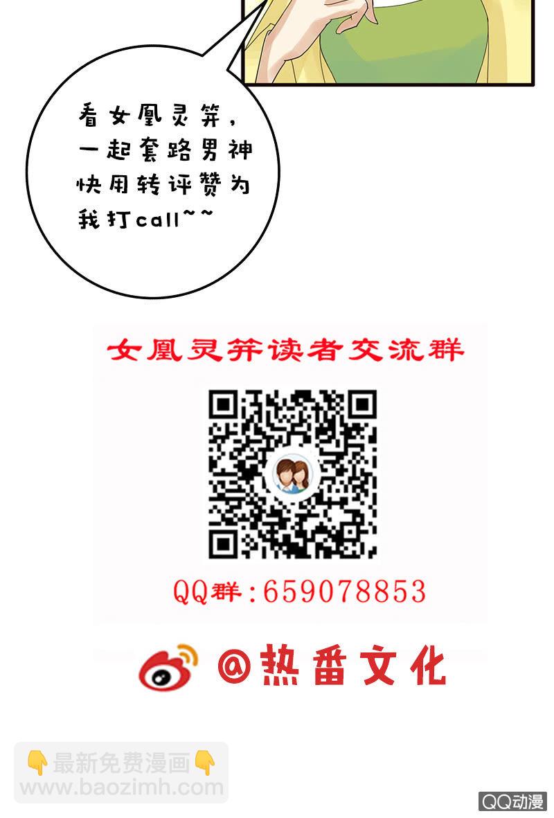 《女凰灵笄》第四十三话阿榆的戏本子 第26页