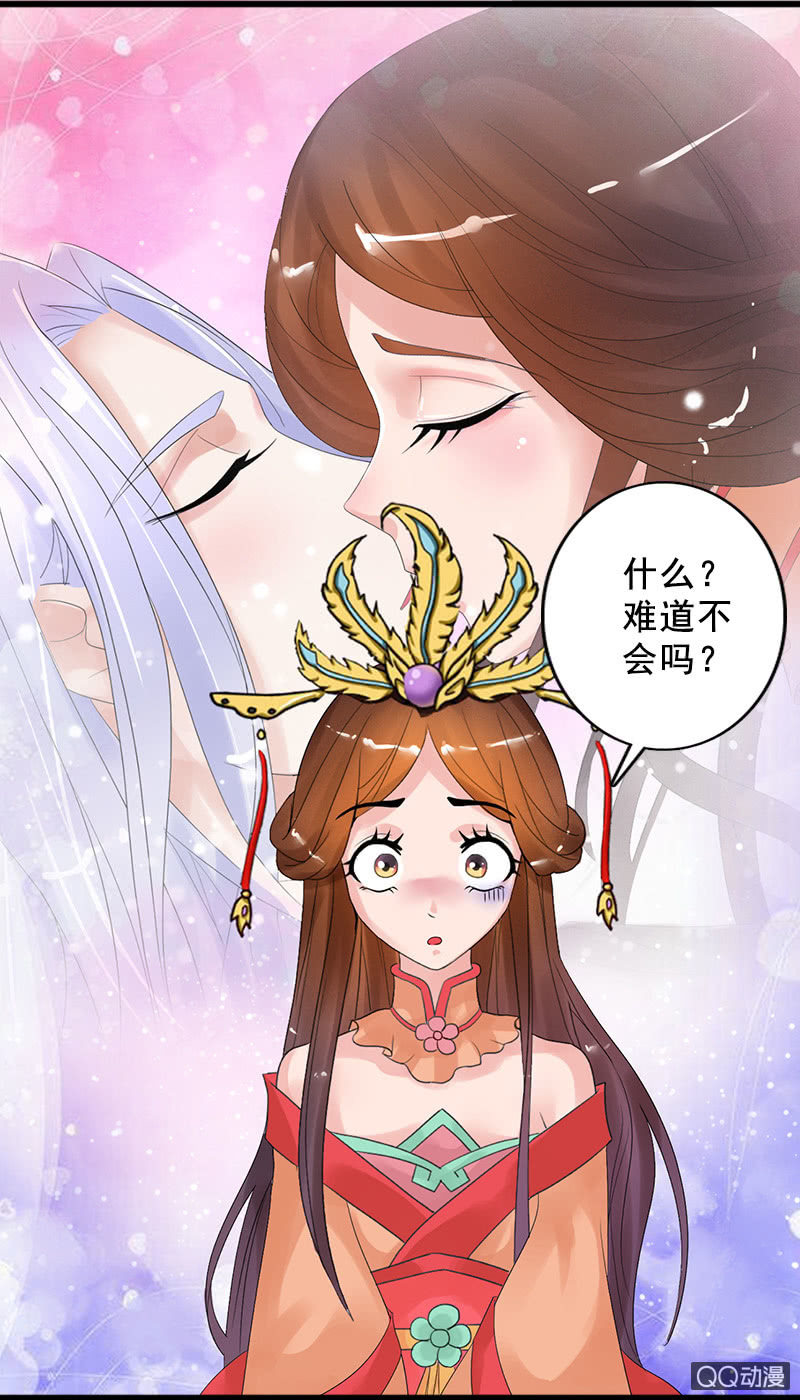 《女凰灵笄》第四十三话阿榆的戏本子 第2页