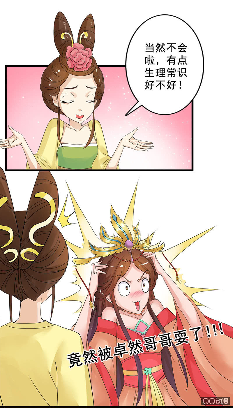 《女凰灵笄》第四十三话阿榆的戏本子 第3页