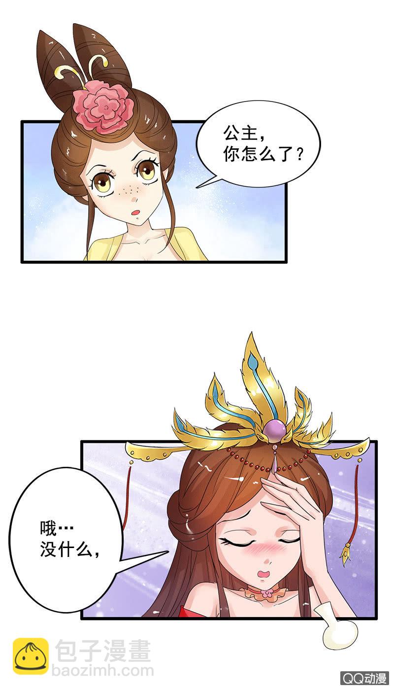 《女凰灵笄》第四十三话阿榆的戏本子 第4页
