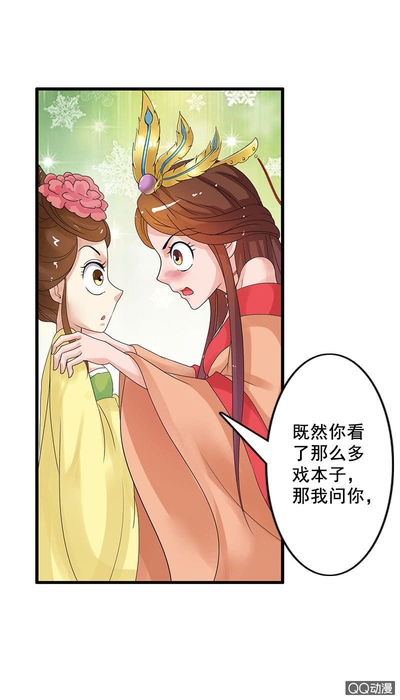 《女凰灵笄》第四十三话阿榆的戏本子 第5页