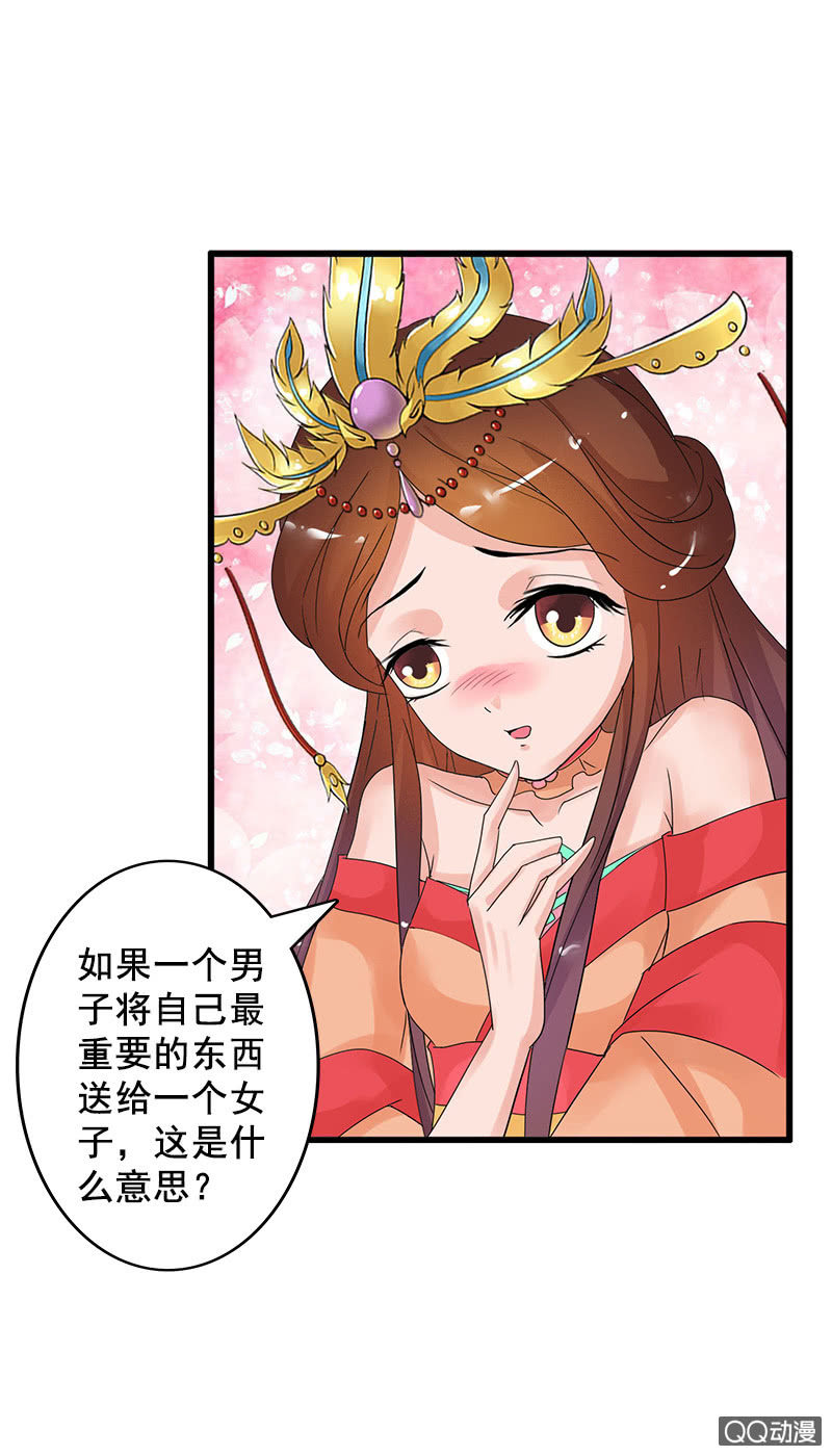 《女凰灵笄》第四十三话阿榆的戏本子 第6页