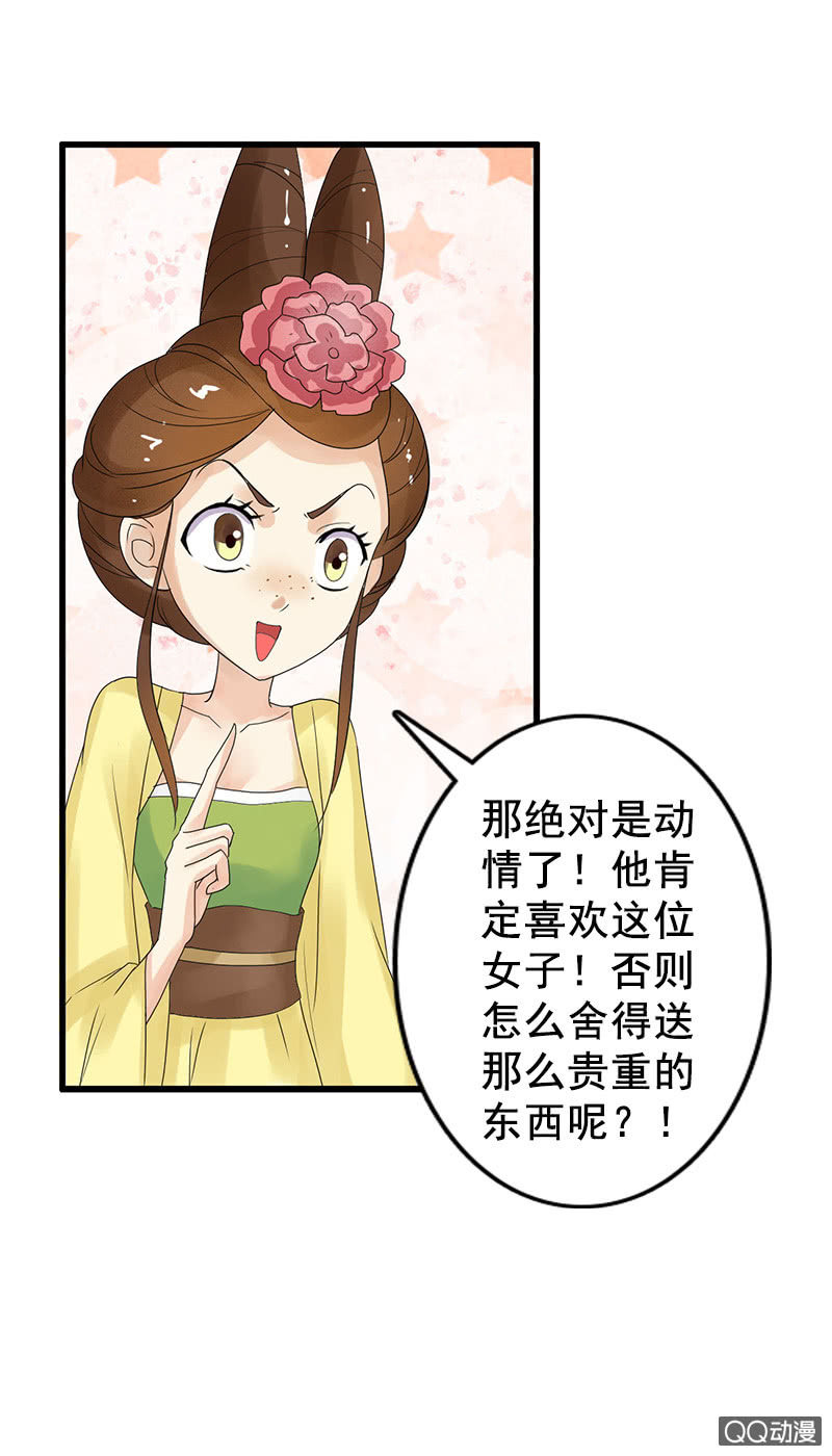 《女凰灵笄》第四十三话阿榆的戏本子 第7页