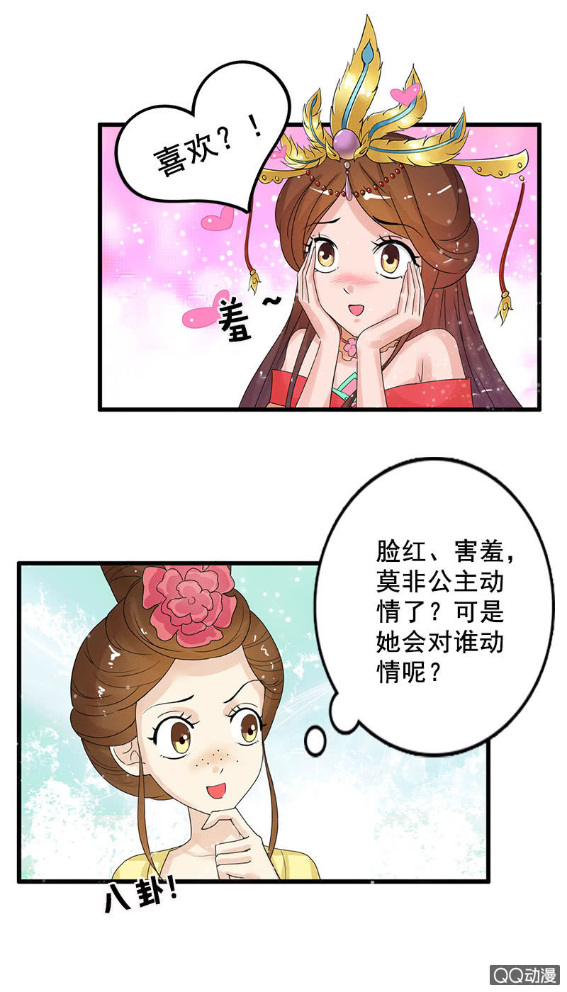 《女凰灵笄》第四十三话阿榆的戏本子 第8页