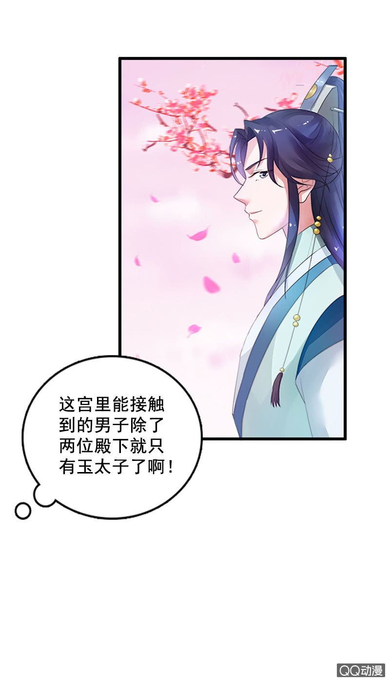 《女凰灵笄》第四十三话阿榆的戏本子 第9页