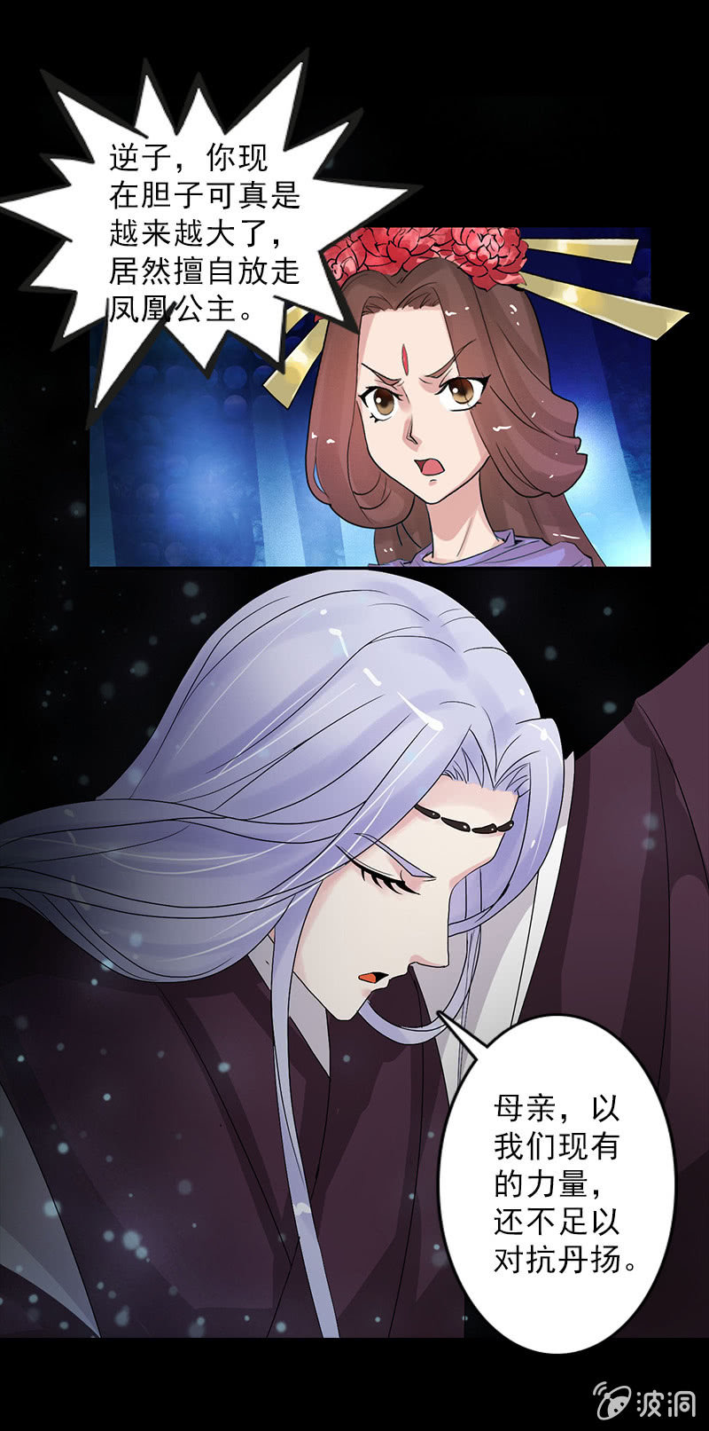 《女凰灵笄》第四十五话有了情爱便有了牵挂 第10页