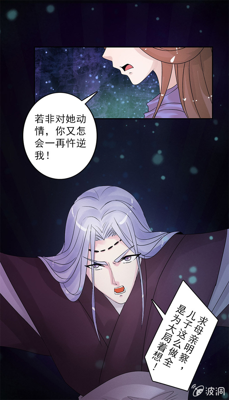 《女凰灵笄》第四十五话有了情爱便有了牵挂 第12页