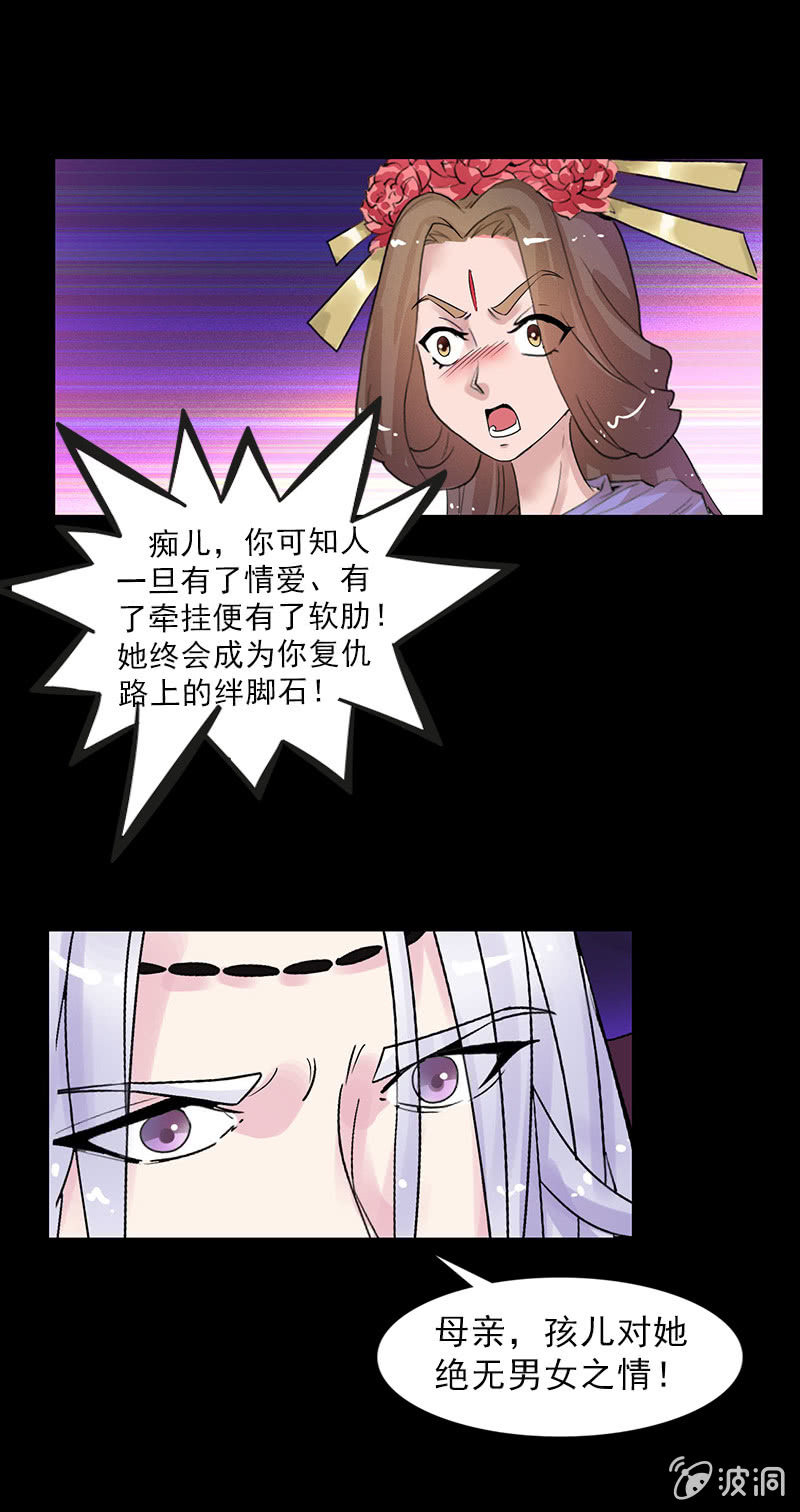 《女凰灵笄》第四十五话有了情爱便有了牵挂 第13页
