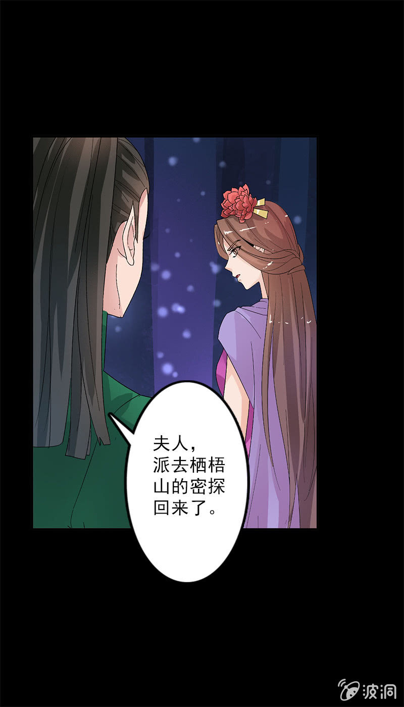 《女凰灵笄》第四十五话有了情爱便有了牵挂 第14页