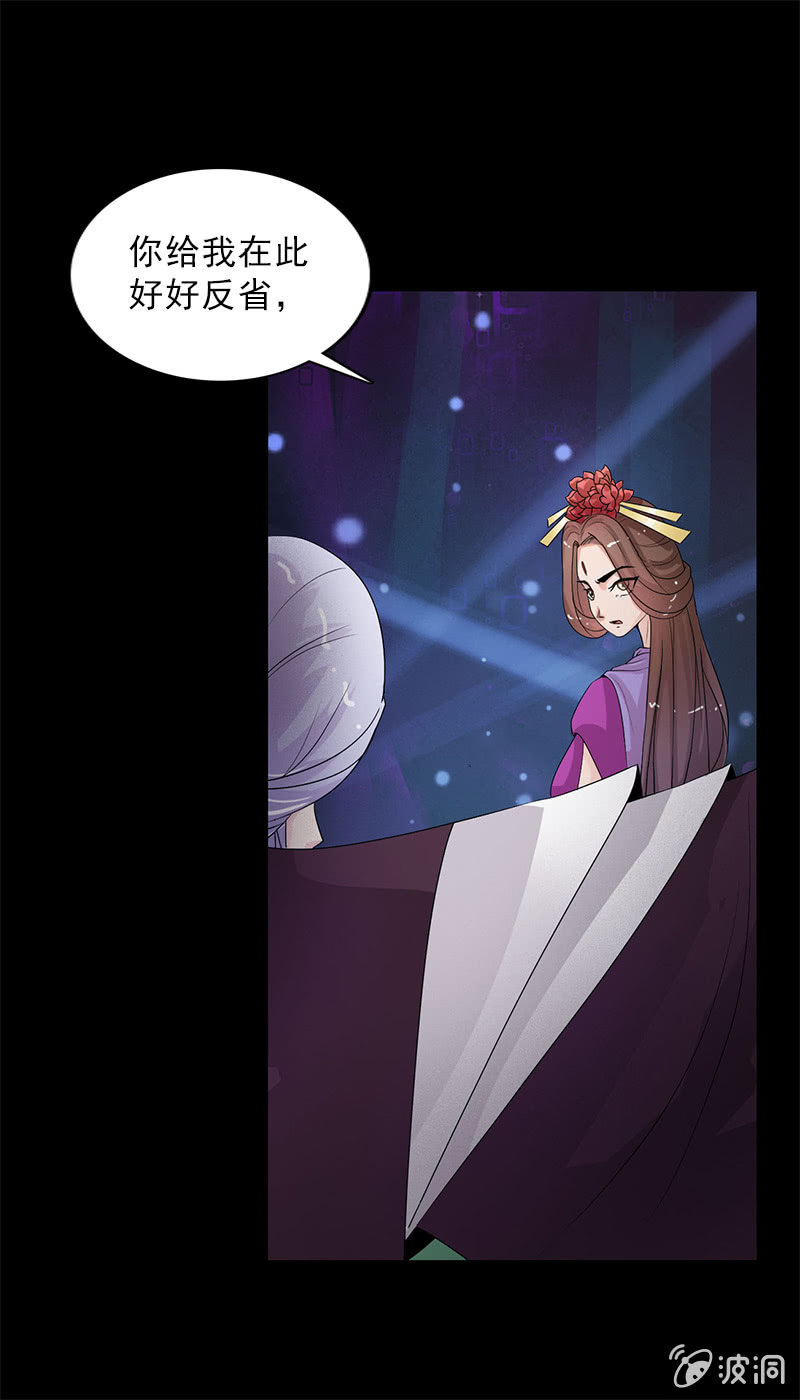 《女凰灵笄》第四十五话有了情爱便有了牵挂 第15页