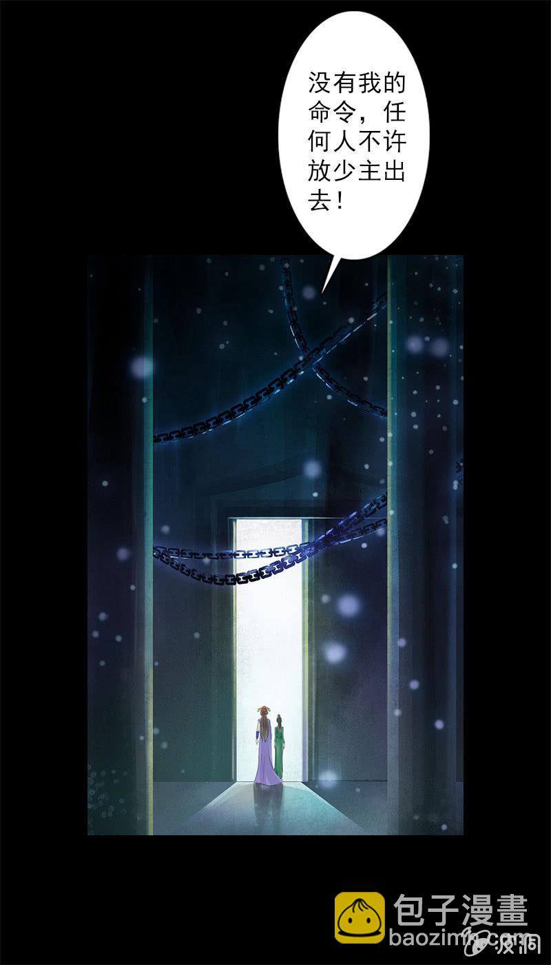 《女凰灵笄》第四十五话有了情爱便有了牵挂 第16页
