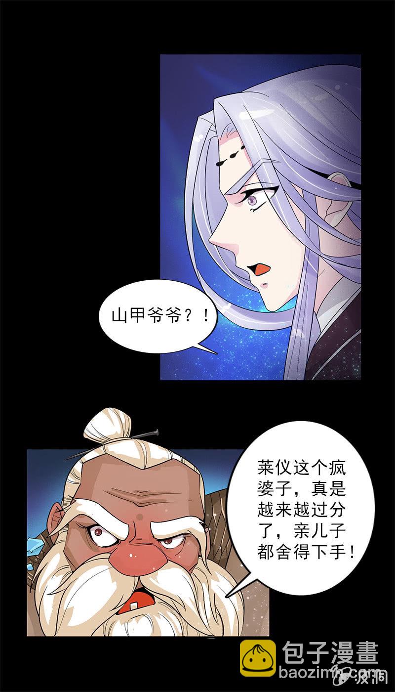 《女凰灵笄》第四十五话有了情爱便有了牵挂 第20页