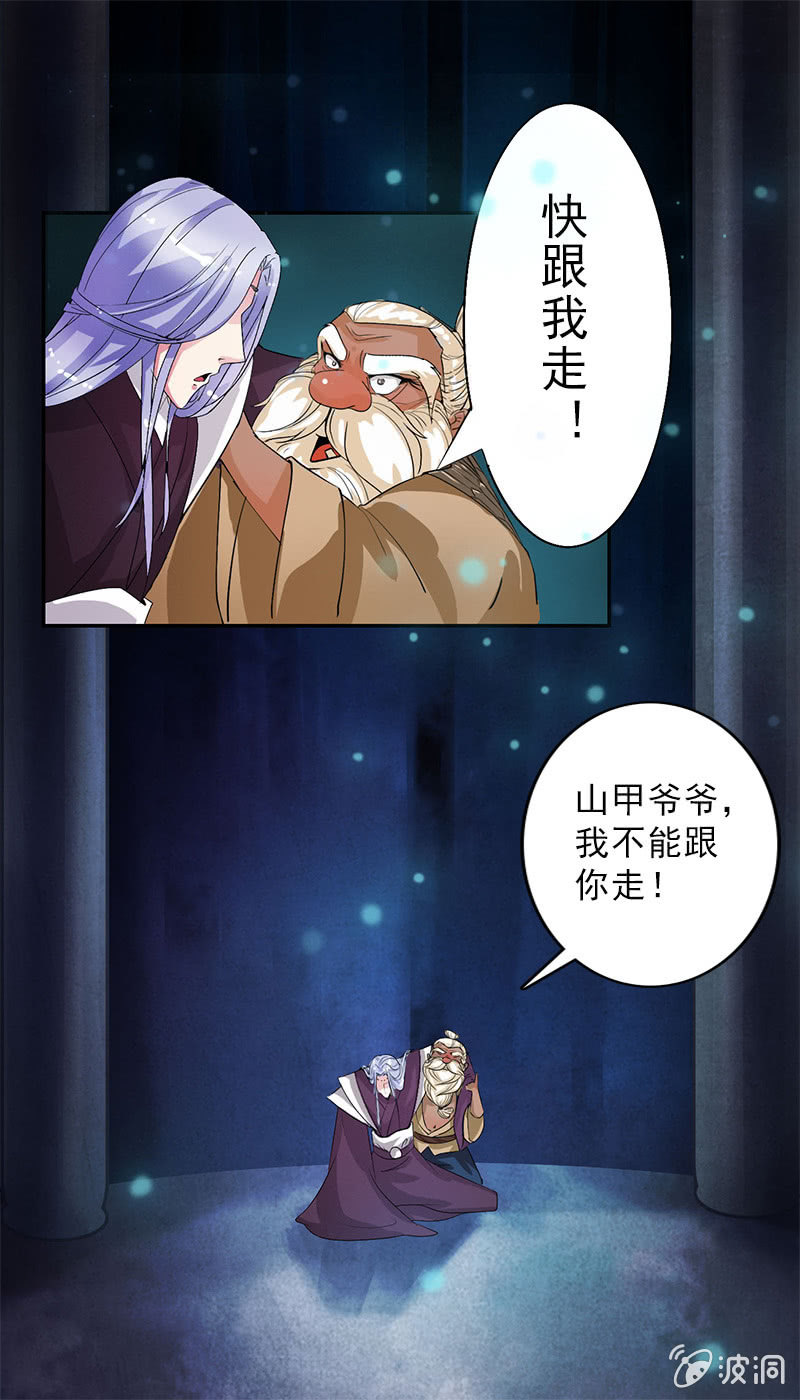 《女凰灵笄》第四十五话有了情爱便有了牵挂 第21页