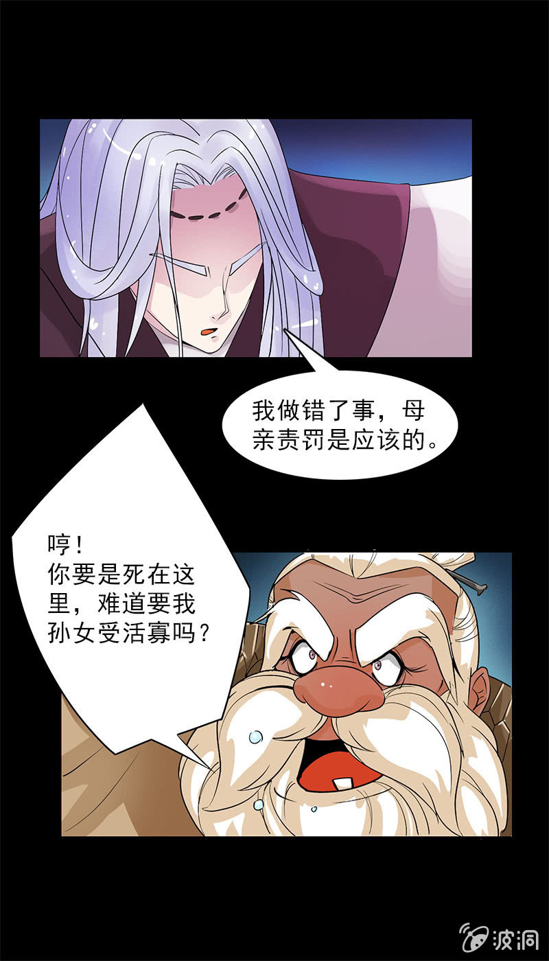 《女凰灵笄》第四十五话有了情爱便有了牵挂 第22页