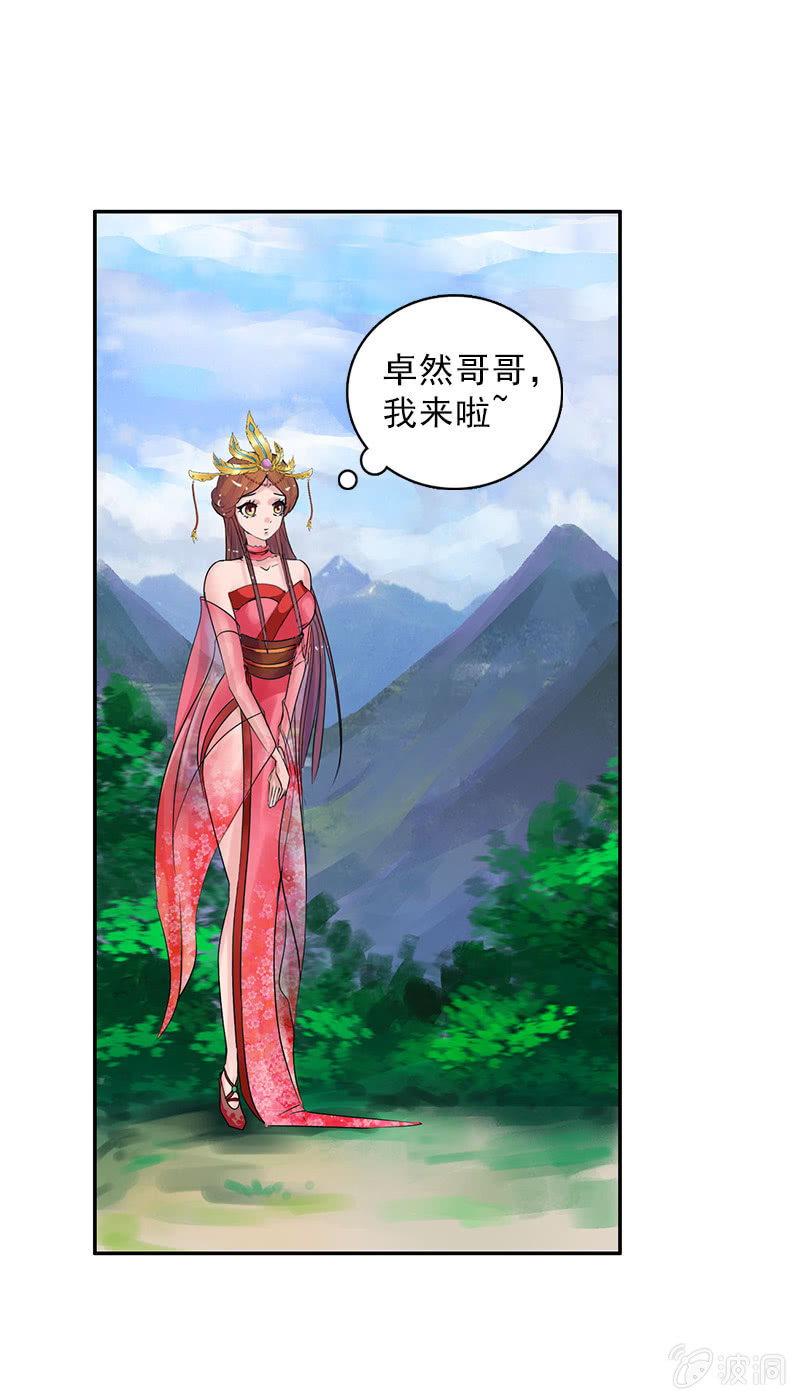 《女凰灵笄》第四十五话有了情爱便有了牵挂 第25页