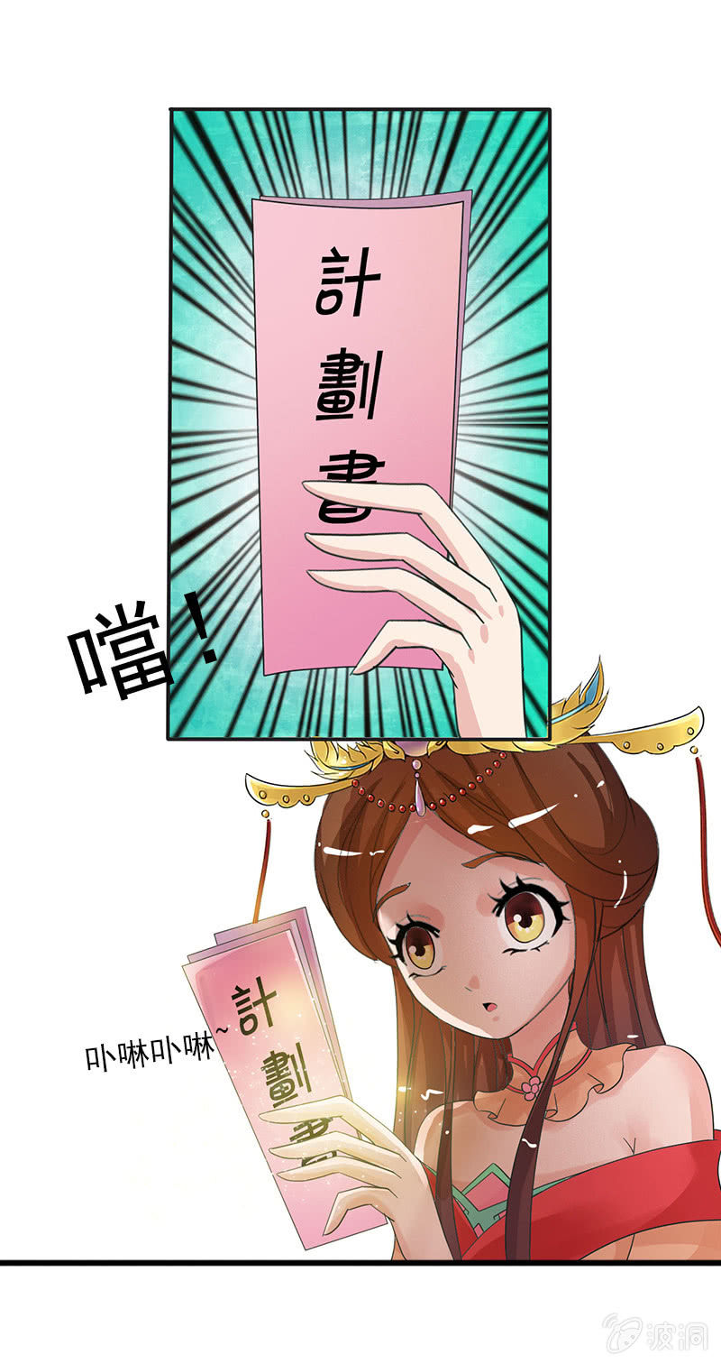 《女凰灵笄》第四十五话有了情爱便有了牵挂 第2页