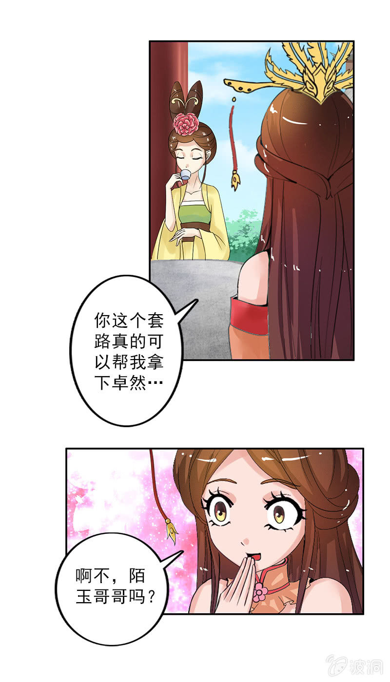 《女凰灵笄》第四十五话有了情爱便有了牵挂 第3页