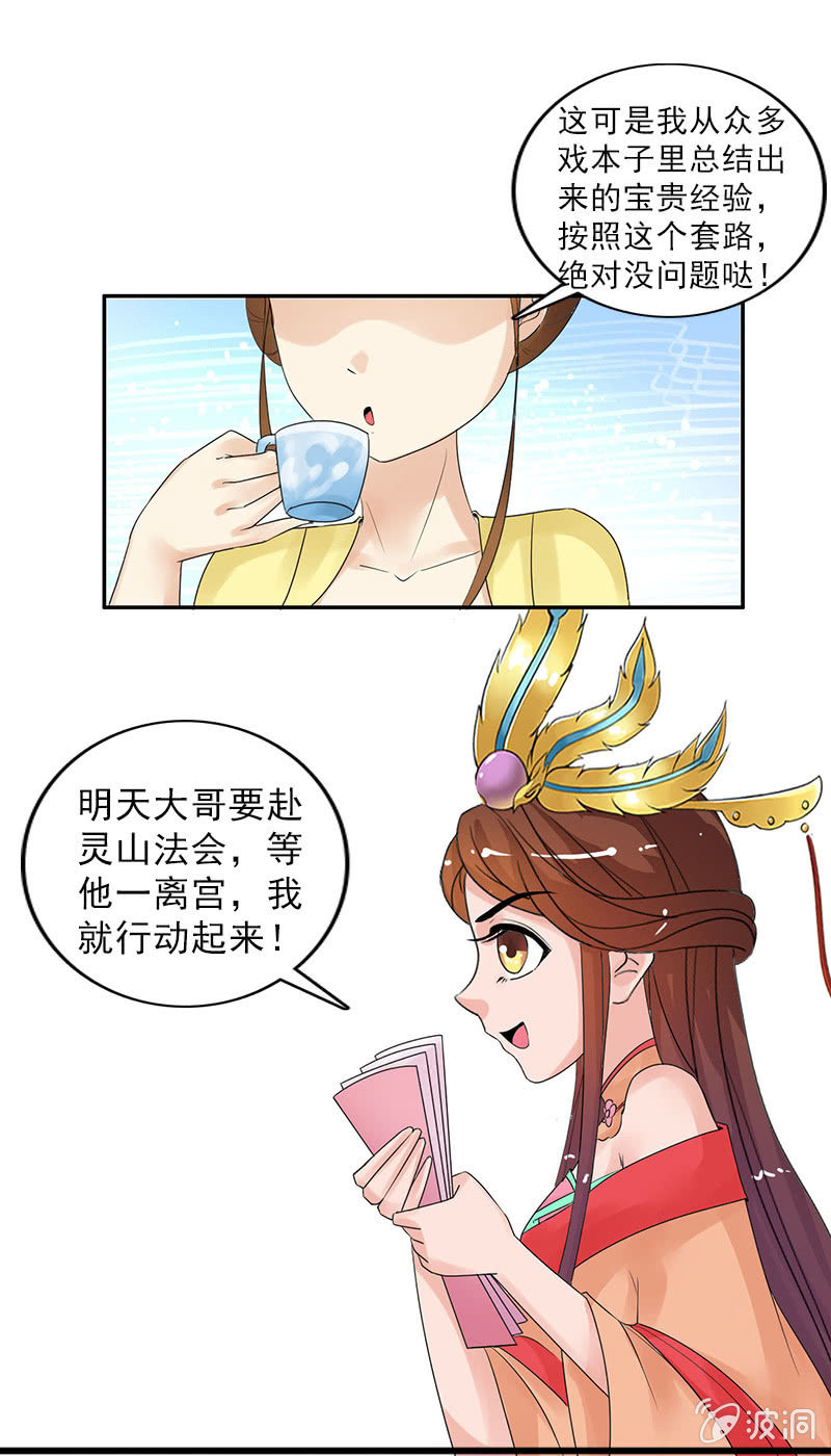 《女凰灵笄》第四十五话有了情爱便有了牵挂 第4页
