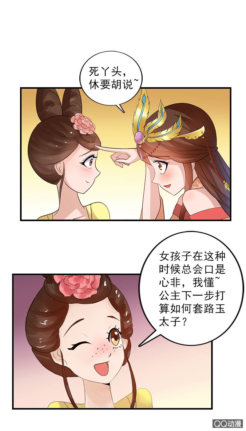 《女凰灵笄》第四十四话女追男的最高境界 第10页