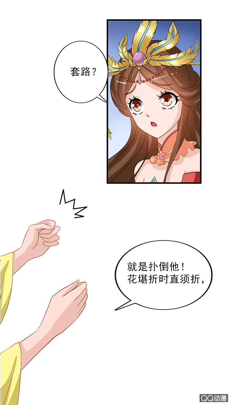 《女凰灵笄》第四十四话女追男的最高境界 第11页