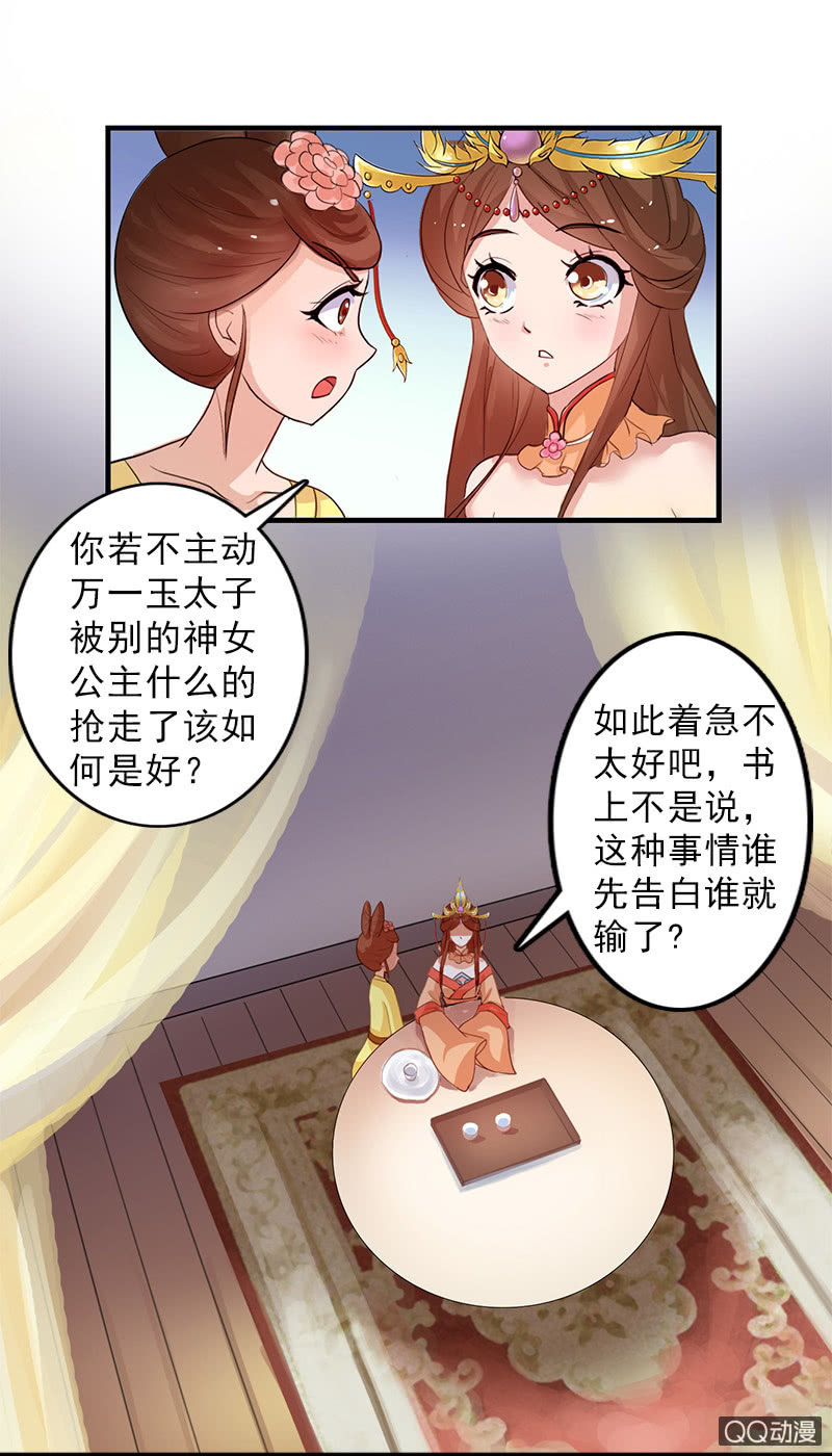 《女凰灵笄》第四十四话女追男的最高境界 第12页