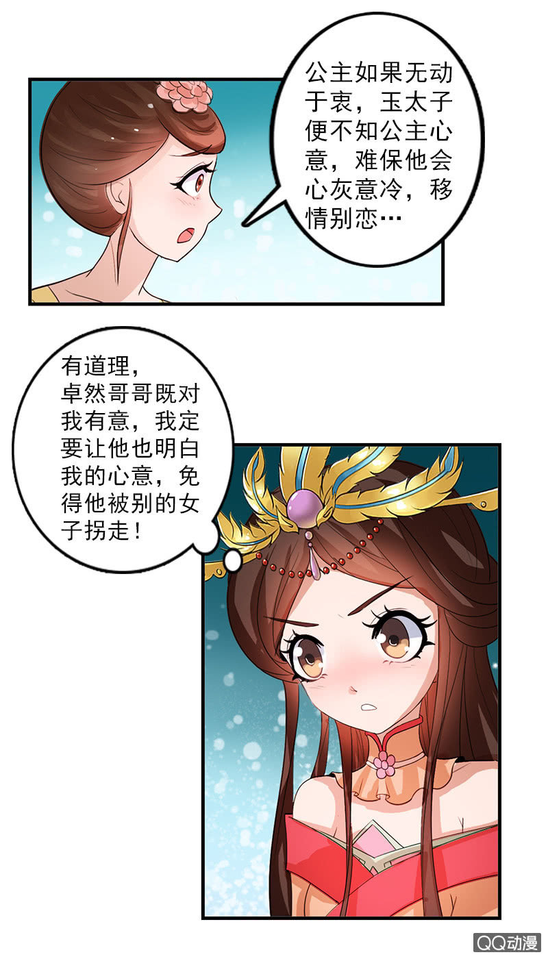 《女凰灵笄》第四十四话女追男的最高境界 第13页